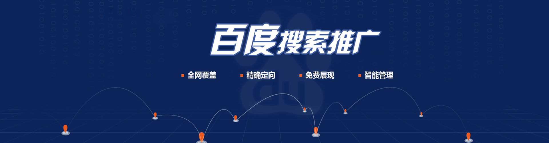 潘集百度竞价推广